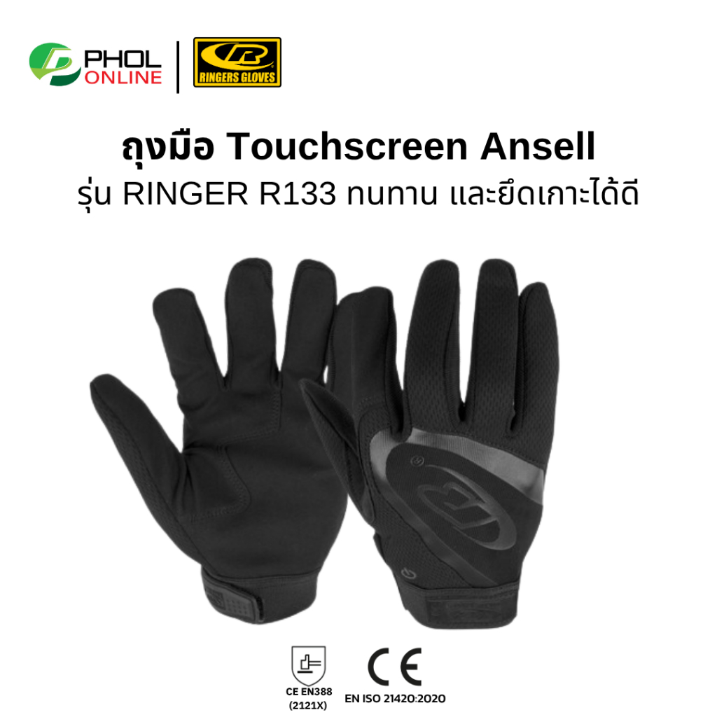 ถุงมือ TOUCHSCREEN ยี่ห้อ ANSELL รุ่น RINGER R133 ถุงมือขี่มอเตอร์ไซด์