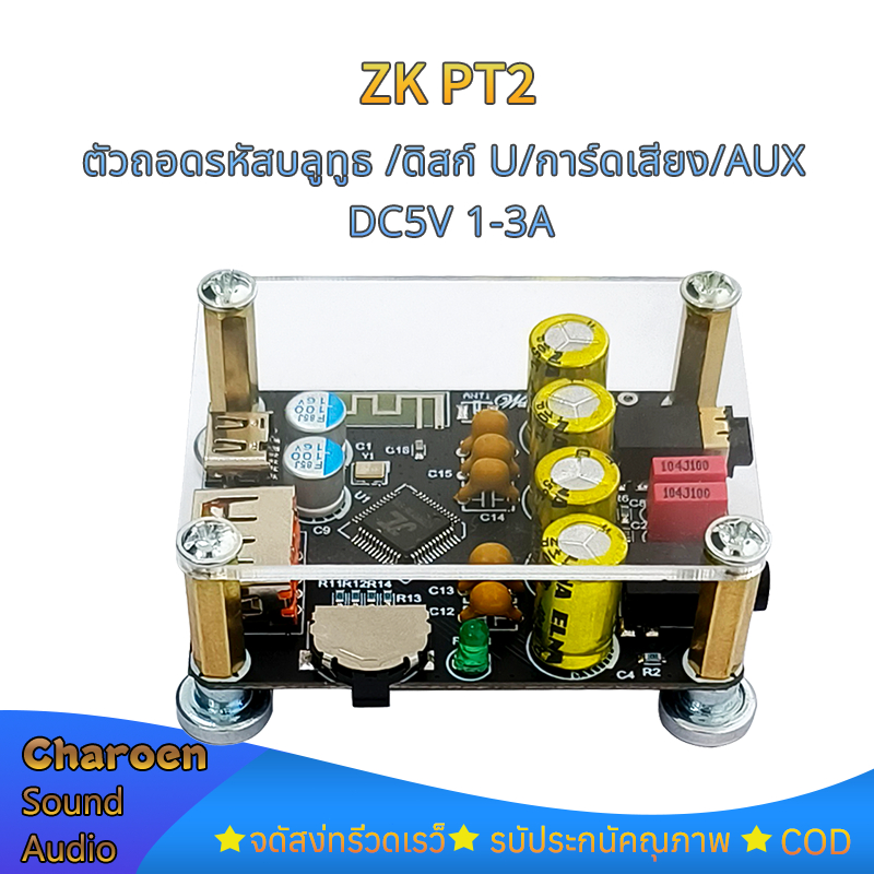 ZK-PT2 แท้ บอร์ดขยายเสียง MP3 บลูทูธ 5.1 5V ตัวรับสัญญาณเสียงผ่านบลูทูช บอร์ดถอดรหัสเสียง บลูทูธ U ต