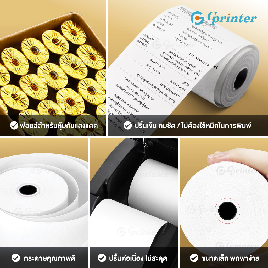 Gprinter กระดาษความร้อน 57x50 mm 2ม้วน กระดาษใบเสร็จ พิมพ์ใบเสร็จ บิล Thermal Paper - รูปที่ 4