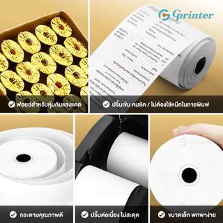Gprinter กระดาษความร้อน 57x50 mm 100ม้วน กระดาษใบเสร็จ พิมพ์ความร้อน Thermal Paper