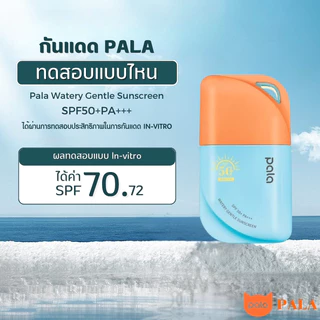 PALA กันแดด Watery Gentle Sunscreen SPF50+ PA+++ มีเซราไมด์5X 50ml. แบรนด์ไทย มี อ.ย.