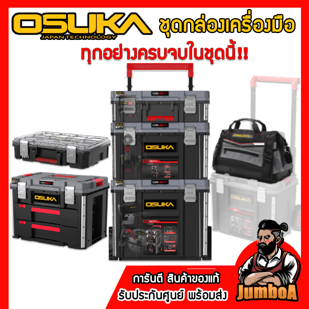 OSUKA ชุดกล่องเครื่องมือ 3 ชิ้น รุ่น OSMMS23101-05 กันน้ำ กันฝุ่น ดีที่สุด IP65 Rating ของแท้ !!!!