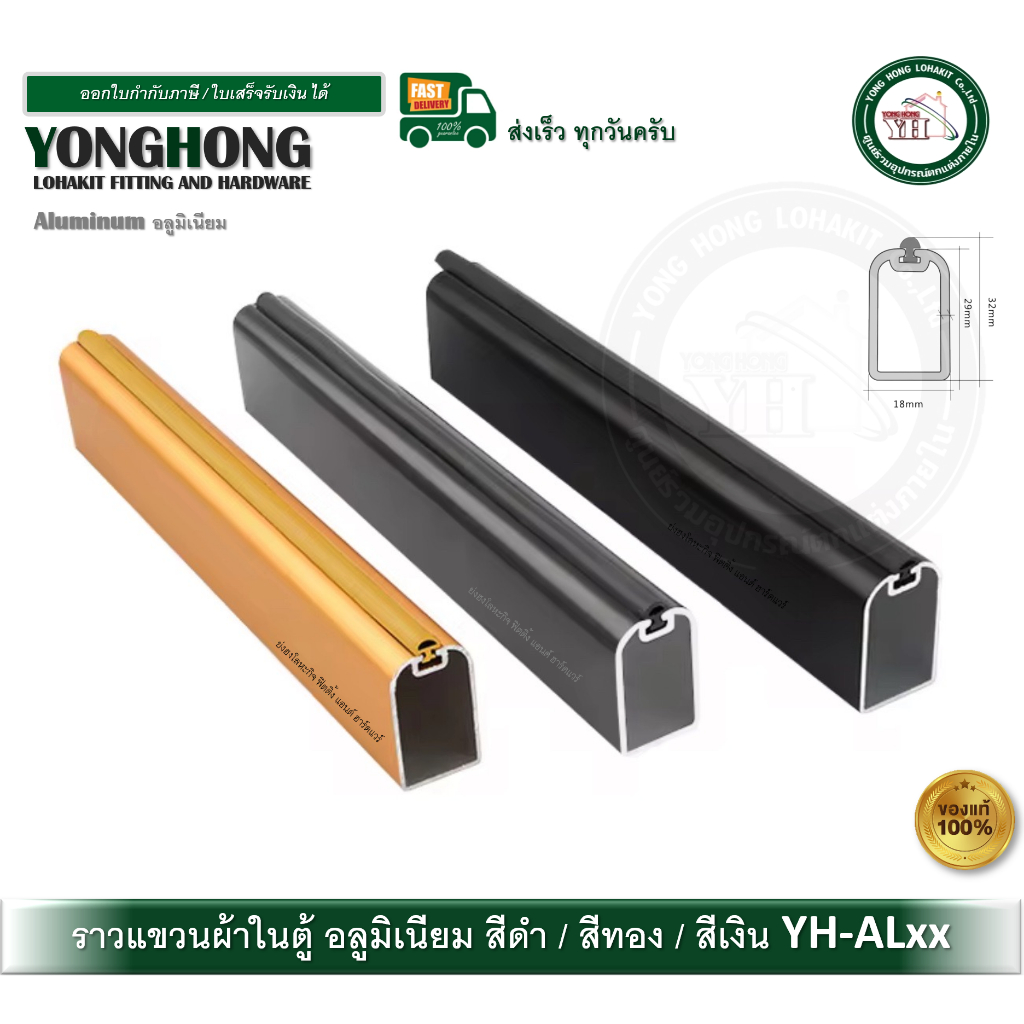 YONGHONG แป๊ปอลูมิเนียม ราวแขวนผ้า สีทอง สีดำ สีเงิน ท่ออลูมิเนียม แป๊ปแขวนผ้าในตู้ YH-ALxx