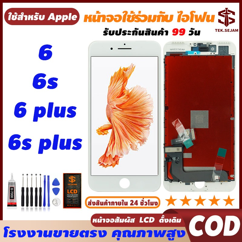 🔥ใช้ได้กับ จอไอโฟน 6/6 plus/6s/6s plus,จอชุด จอพร้อมทัชสกรีน จอ,ทัช Display หน้าจอ 24h จัดส่งสินค้า🚚