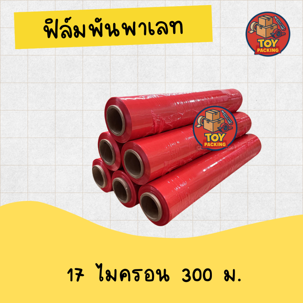 ฟิล์มยืด 17 ไมครอน สีแดง 300 m. 2 Kg. ฟิล์มยืดพันพาเลท ฟิล์มแรป ฟิล์มกันรอย