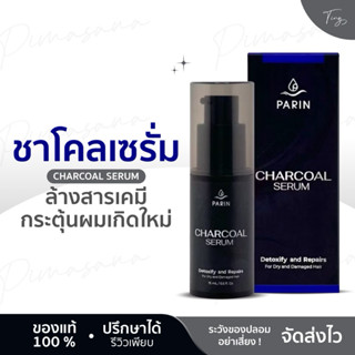 PARIN ชาโคลเซรั่ม CHARCOAL SERUM เซรั่มอาหารผม เซรั่มผม เซรั…