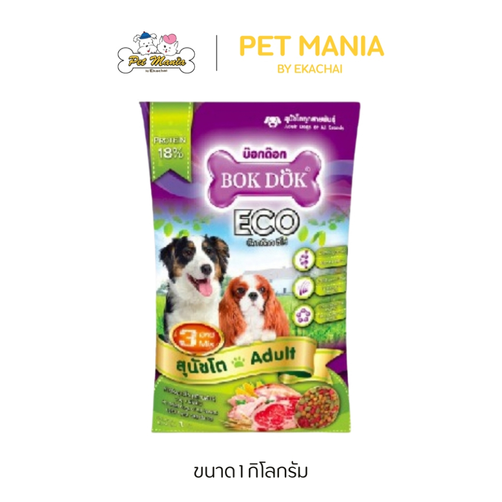 (FT39)Bok dok(บ็อกด็อก) อาหารเม็ดสุนัขโต 3มิกซ์ 3สี 3แบบ 1kg