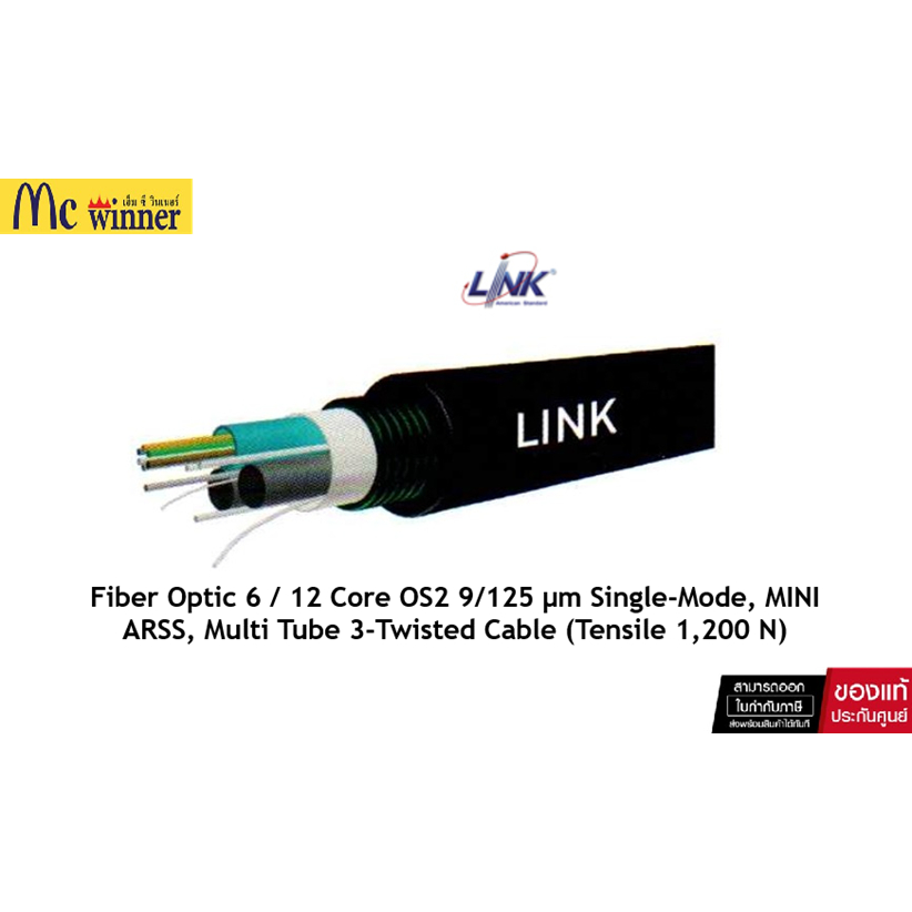Link UFC9706A/UFC9712A FiberOptic 6/12 Core OS2 9/125 μm Single-Mode,MINI ARSS,Multi Tube 3-Twisted Cable-Tensile 1,200N