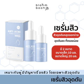 BLAHMBOOH เซรั่มละลายสิว เหมาะกับคนที่มีปัญหาเรื่องสิวทุกชนิด โดยเฉพาะสิวอุดตัน กดออกยาก (มี bha 1.6%)