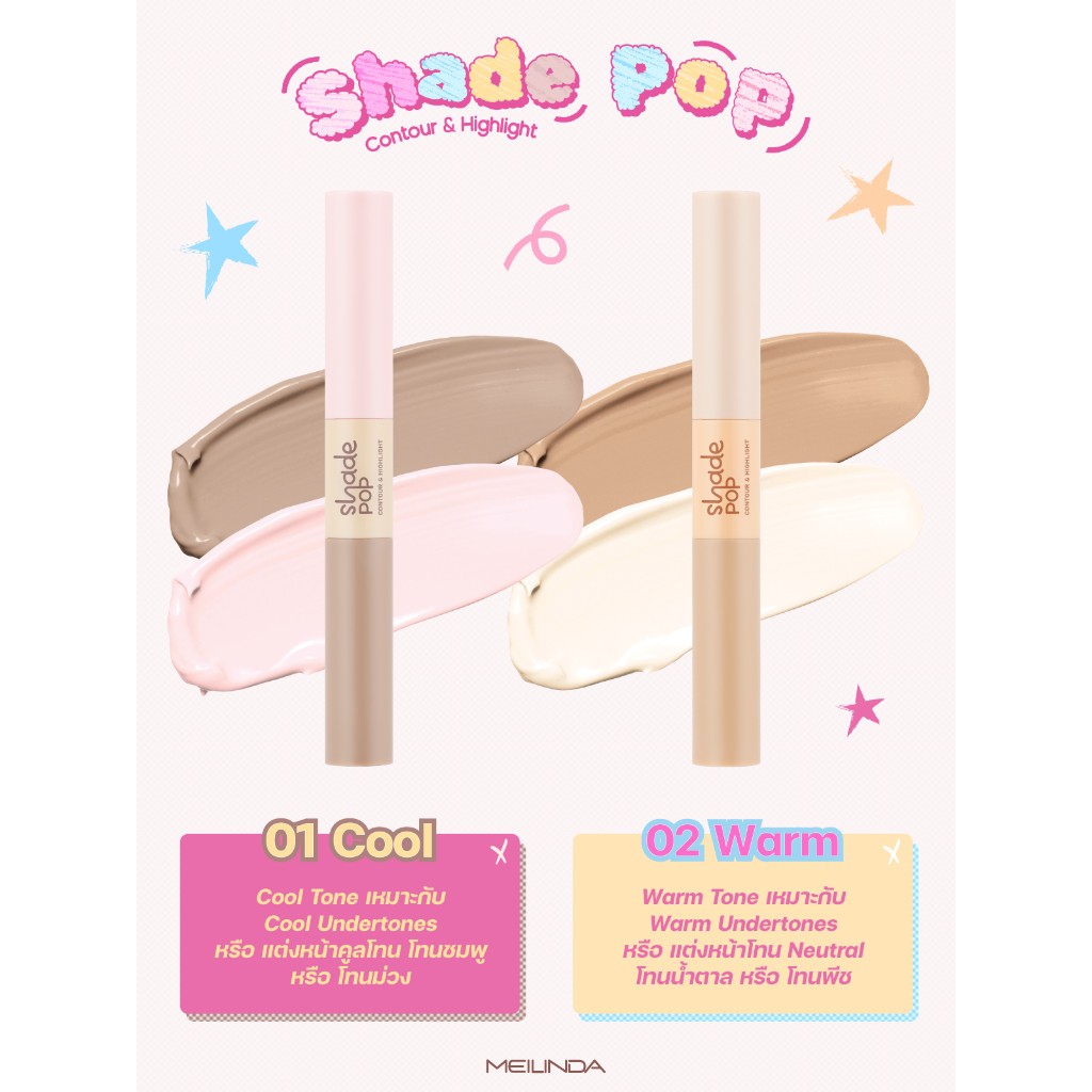 (MC5108) Meilinda Shade Pop Contour & Highlight คอนทัวร์ & ไฮไลท์ เนื้อแมทท์ เนียน นุ่ม