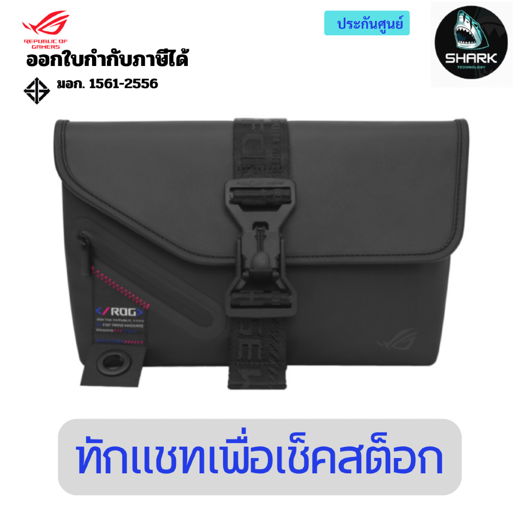 กระเป๋าสะพายข้าง ROG Slash Sling Bag 2.0 ประกันศูนย์