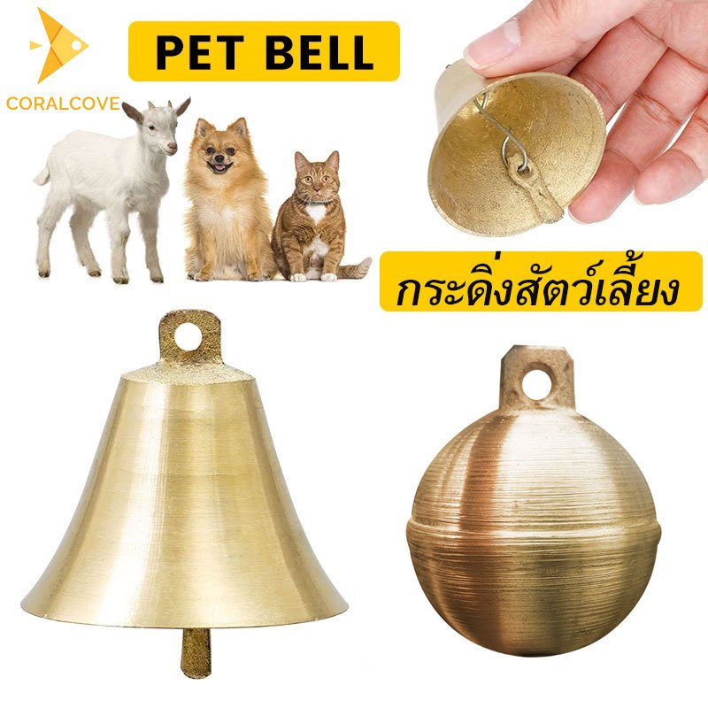 coralcoveshop กระดิ่ง สุนัข แมว กระดิ่งทองเหลือง สำหรับสัตว์เลี้ยง วัว แพะ กระพรวนสัตว์เลี้ยง