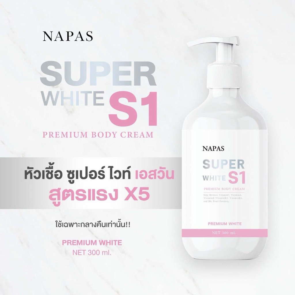 หัวเชื้อผิวขาว ซูเปอร์ไวท์ เอสวัน Napas super white S1 300ml