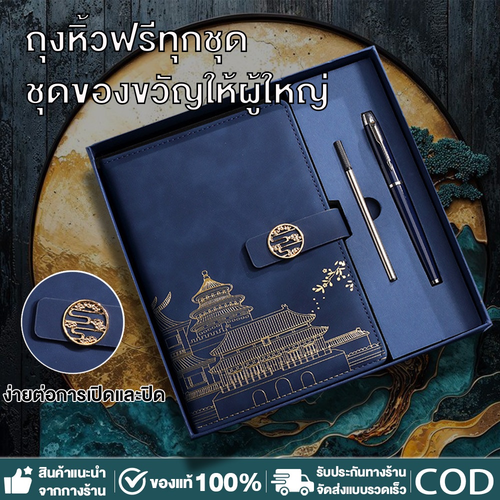 (ขายดี)เซตสมุดโน๊ตบุ๊ค+ปากกกา ฟรีไส้เปลี่ยนปากกาถุงกระดาษ ชุดของขวัญของแจกผู้ใหญ่ ผู้บริหาร นักธุรกิจ พนักงาน