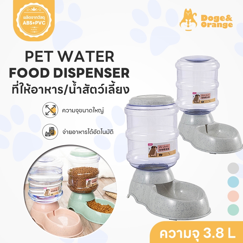 Doge&Orange พร้อมส่ง ที่ให้อาหารอัตโนมัติ ที่ให้น้ำ เครื่องให้อาหารอัตโนมัติ ชามให้อาหารสัตว์ ความจุ