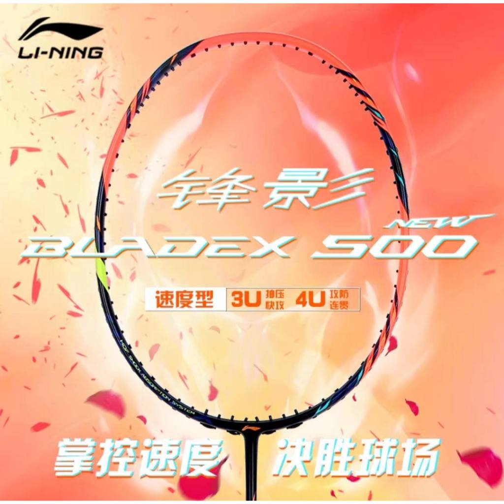 ไม้แบดมินตัน LI NING BADMINTON RACKET : BLADEX 500 (4U) แถมเอ็น+กริป+ซอง+ประกัน+กริป