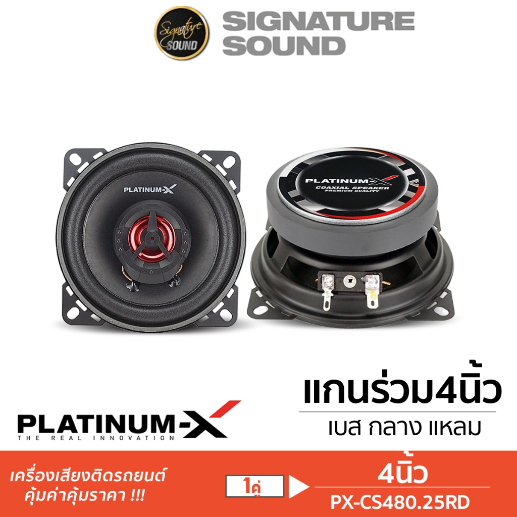 PLATINUM-X ลำโพงแกนร่วม 2ทาง 6.5นิ้ว 1คู่ ลำโพงรถยนต์ PX-CS680.2RD / PX-SCX653.1ECO แกนร่วม ลำโพง