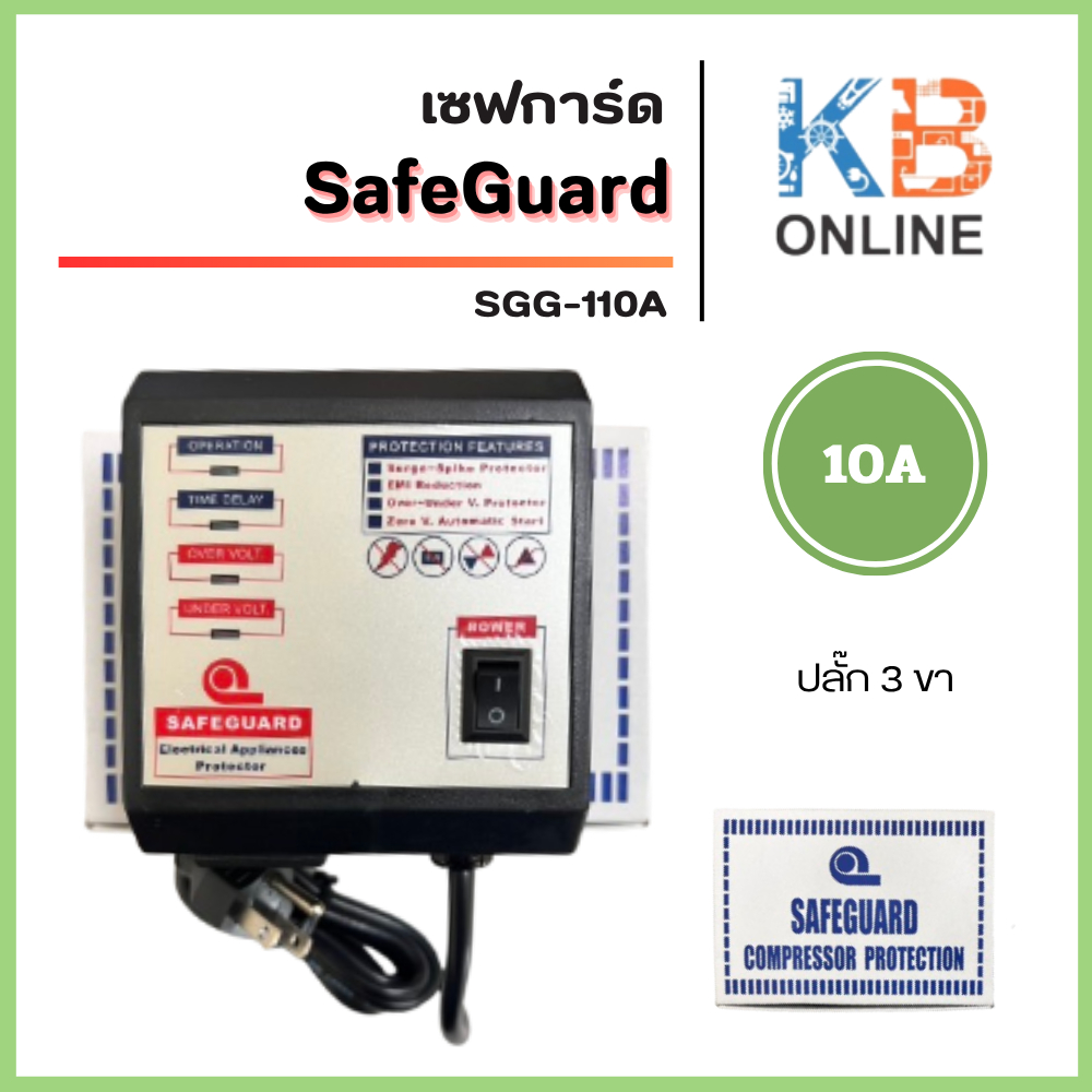 Safeguard เซฟการ์ด 5A - 25A รุ่น SGG-110A - SGG-125A ปลัก3 ขา เครื่องใช้ไฟฟ้า เครื่องป้องกันไฟกระชาก อุปกรณ์ป้องกันไฟตก