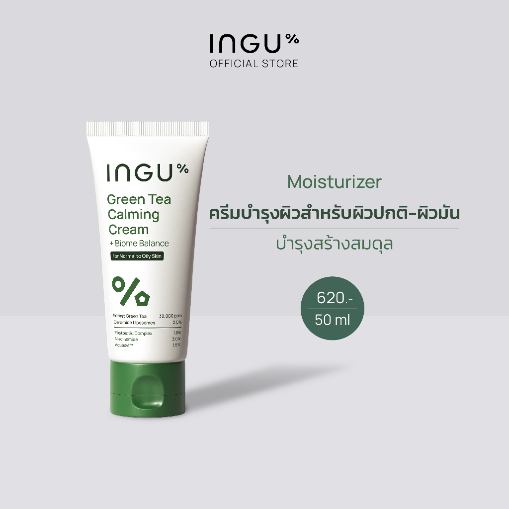 (สูตรใหม่)INGU Green Tea Calming Cream + Biome Balance มอยซ์เจอร์ไรเซอร์สูตร Biome balance