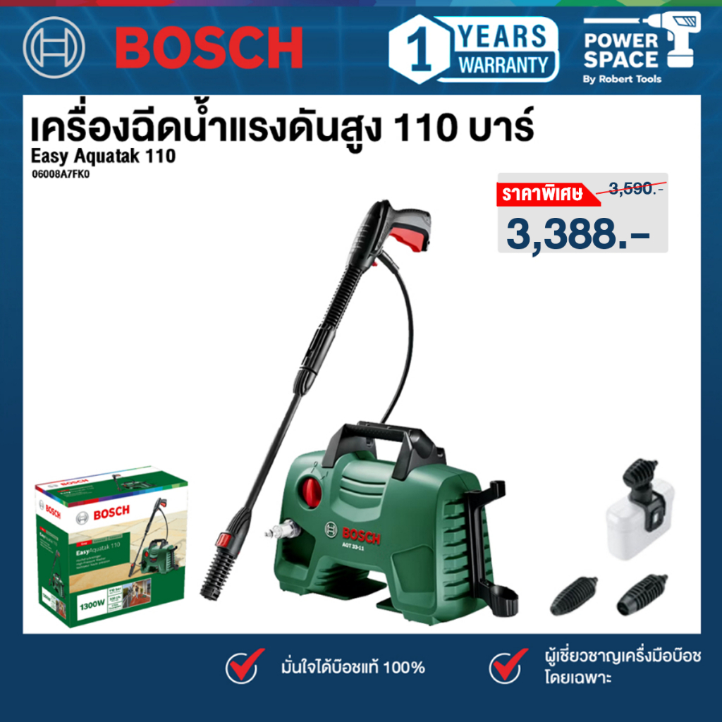 Bosch รุ่น Easy Aquatak 110 เครื่องฉีดน้ำแรงดันสูง 110 บาร์ แบบกระทัดรัด (06008A7FK0)