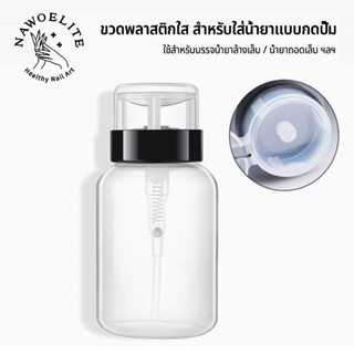 Nawoelite อะไหล่เล็บ เครื่องมือ แต่งเล็บ อะไหล่เล็บ ขวดแยกสํ…