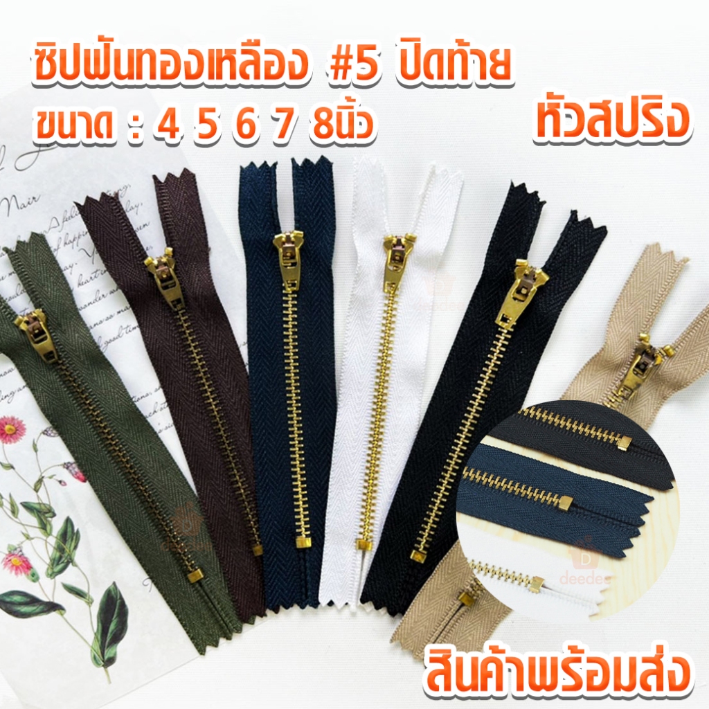 ซิปฟันทองเหลืองรมดำ18836 ฟันเบอร์5 เปิดท้าย 12นิ้ว - 38นิ้ว ซิปทองเหลือง ซิปฟันทอง ซิปกางเกง ซิปกระโปรง ซิปทองเหลืองรมดำ