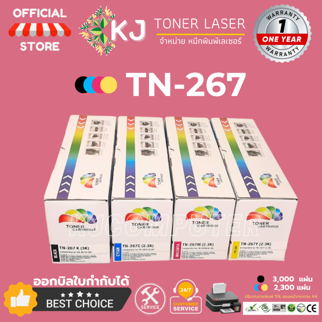 TN-267 ตลับหมึก 4 สี HL-L3230CDN/HL-L3270CDW/DCP-L3551CDW/MFC-L3735CDN/MFC-L3750CDW/MFC-L3770CDW