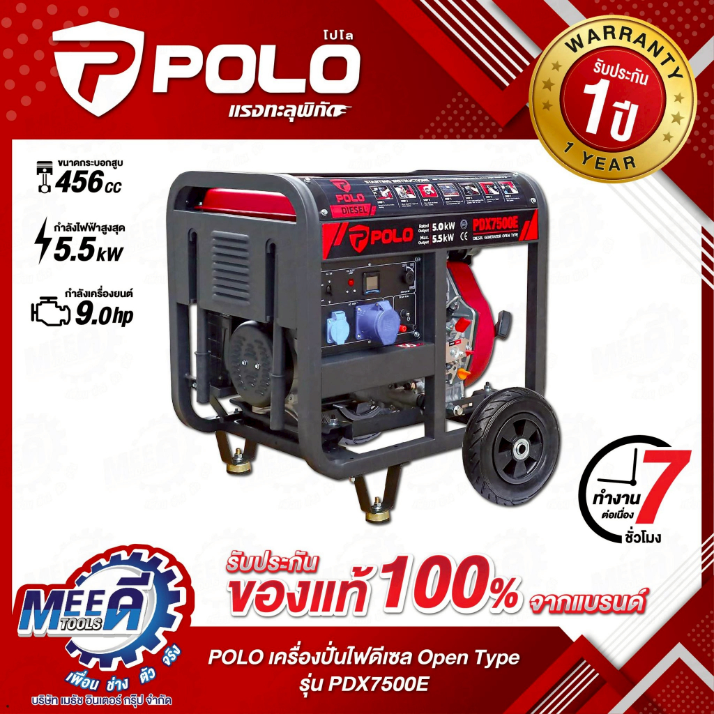 เครื่องปั่นไฟดีเซล Open Type กำลังไฟ 5.5 กิโลวัตต์ กำลังเครื่องยนต์ 9.0 แรงม้า POLO รุ่น PDX7500E ถั