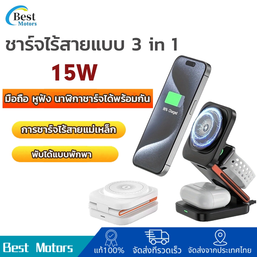 แท่นชาร์จไร้สายแบบพับได้ 3 in 1 มือถือ หูฟัง นาฬิกาชาร์จได้พร้อมกัน ชาร์จไร้สายแบบเร็ว