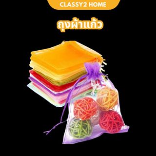 ถุงผ้าแก้ว แบบมีหูรูด ถุงผ้าตาข่ายสำหัรบใส่ของชำร่วย (S23)