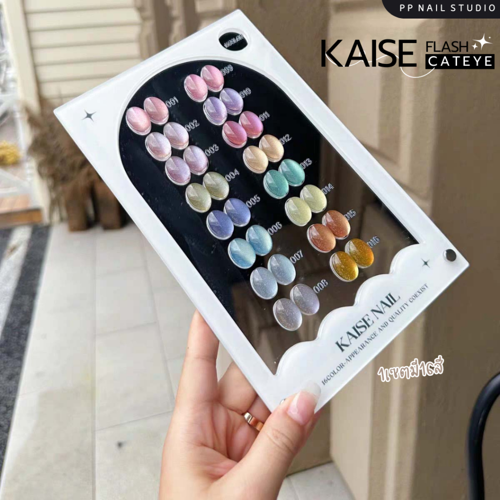 (แบบแยกขวด) Flash Cateye Kaise 16สี สีแฟลชแคทอาย สีเจล เล็บเจล