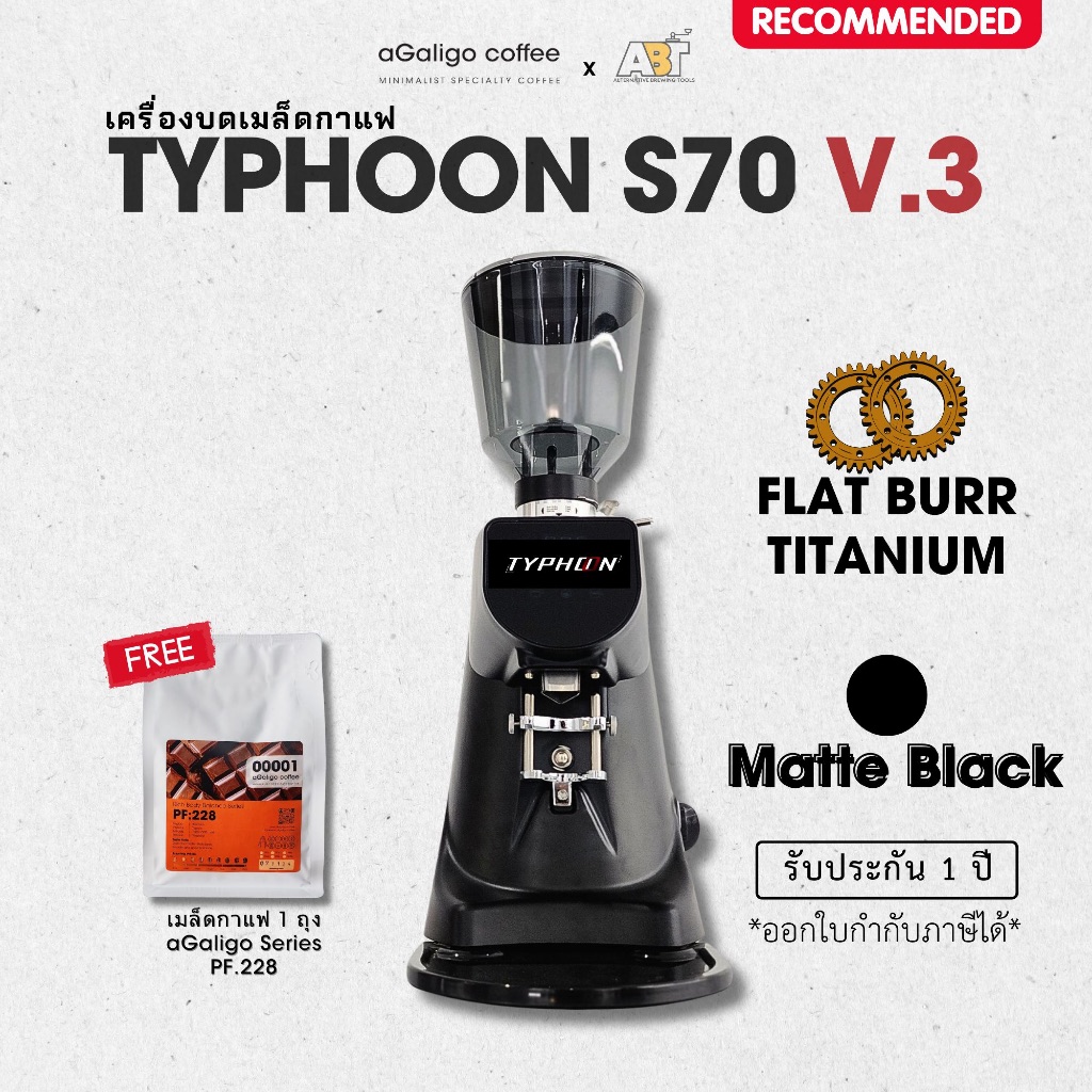 เครื่องบดเมล็ดกาแฟออโต้ TYPHOON S70 BLACK (v.3 ใหม่ล่าสุด) On Demand Auto **แถมเมล็ดกาแฟ