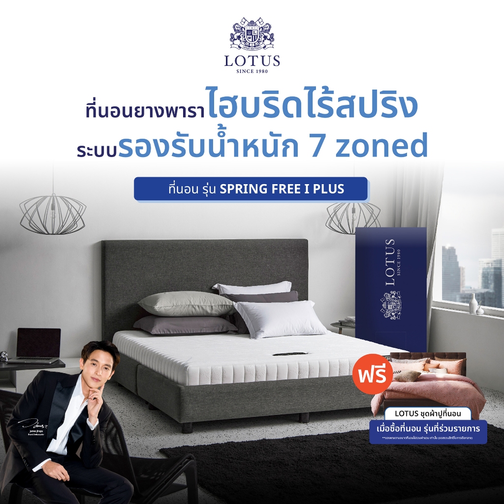 [ฟรี!ชุดผ้าปู] LOTUS ที่นอนยางพาราไฮบริด (สเปคแน่น) รุ่น Spring Free I Plus ส่งฟรี
