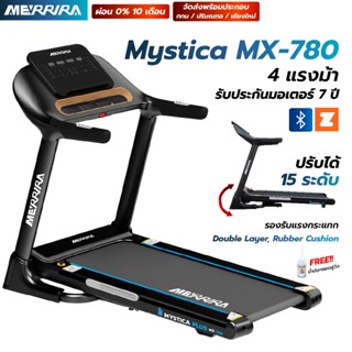 [ผ่อน 0% 10 เดือน] MERRIRA ลู่วิ่งไฟฟ้า 4 แรงม้า รุ่น Mystic…
