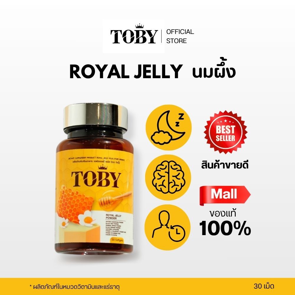 นมผึ้ง รอยัลเยลลี (ตราโทบี้) DIETARY SUPPLEMENT PRODUCT ROYAL JELLY (TOBY BRAND)
