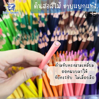 ดินสอสีไม้ BEE ขายแยกแท่ง 24 สีให้เลือก