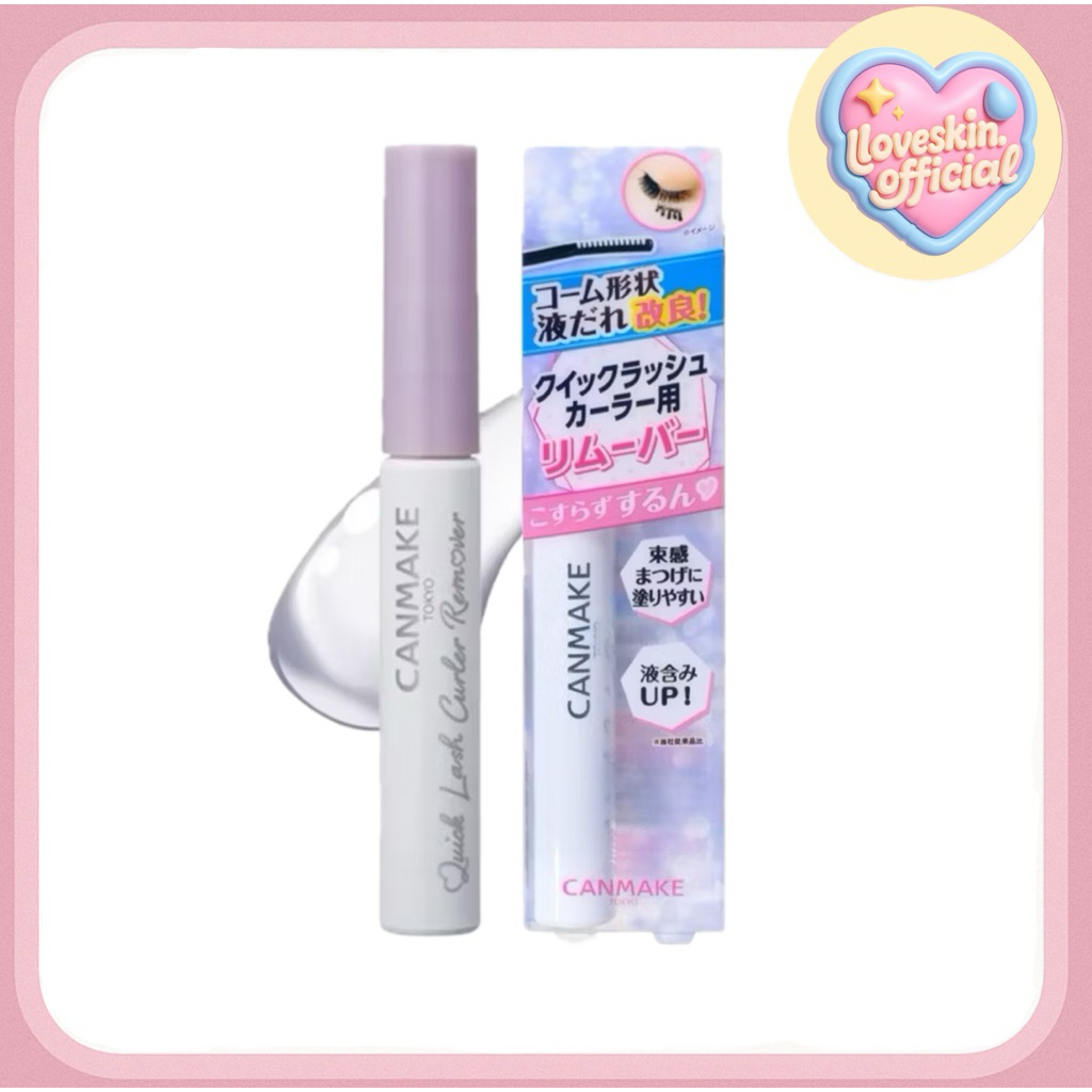 CANMAKE Quick Lash Curler Remover ผลิตภัณฑ์ล้างมาสคาร่า