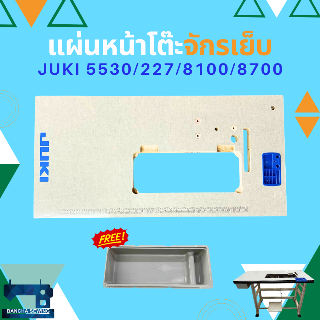 แผ่นหน้าโต๊ะจักรเย็บผ้าอุตสาหกรรม พร้อมลิ้นชัก JUKI 5530/227/8100E, SINGER 191/292 (สกรีน JUKI ขอบโต๊ะสีฟ้า)