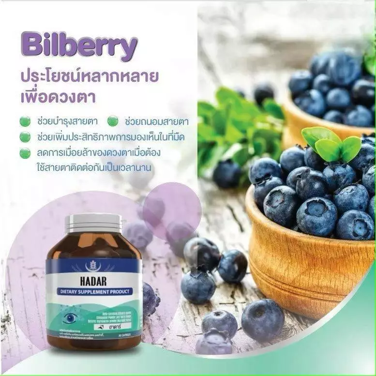 Bilberry บิลเบอร์รี ดอกดาวเรือง ลูทีน วิตามินบำรุงสายตา ลดอาการตาแห้ง 30 แคปซูล ของแท้ 100% thumbnail 5