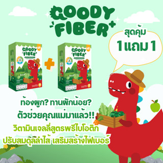 1แถม1!! GOODY FIBER กู๊ดดี้ไฟเบอร์ วิตามินเจลลี่(รสแอปเปิ้ล)…