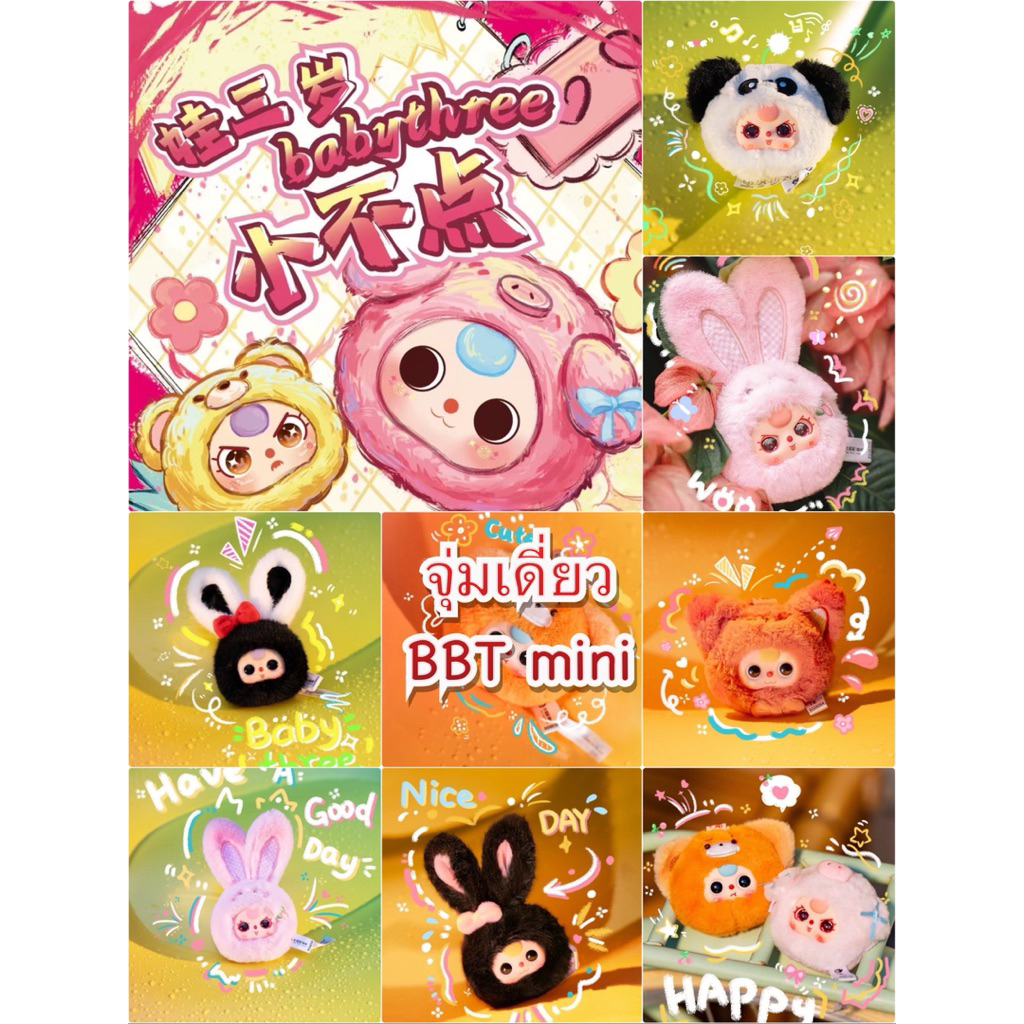 🛵ส่งด่วน🚨BBT mini คอลใหม่ล่าสุด🌈จุ่มเดี่ยว🇹🇭พร้อมส่ง