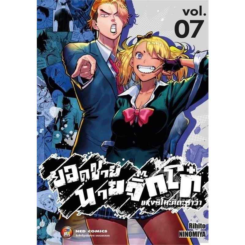 ยอดชายนายจิ๊กโก๋แห่งชิโมะคิตะซาว่า เล่ม 1 - 7 ( หนังสือการ์ตูน มือหนึ่ง) by unotoon