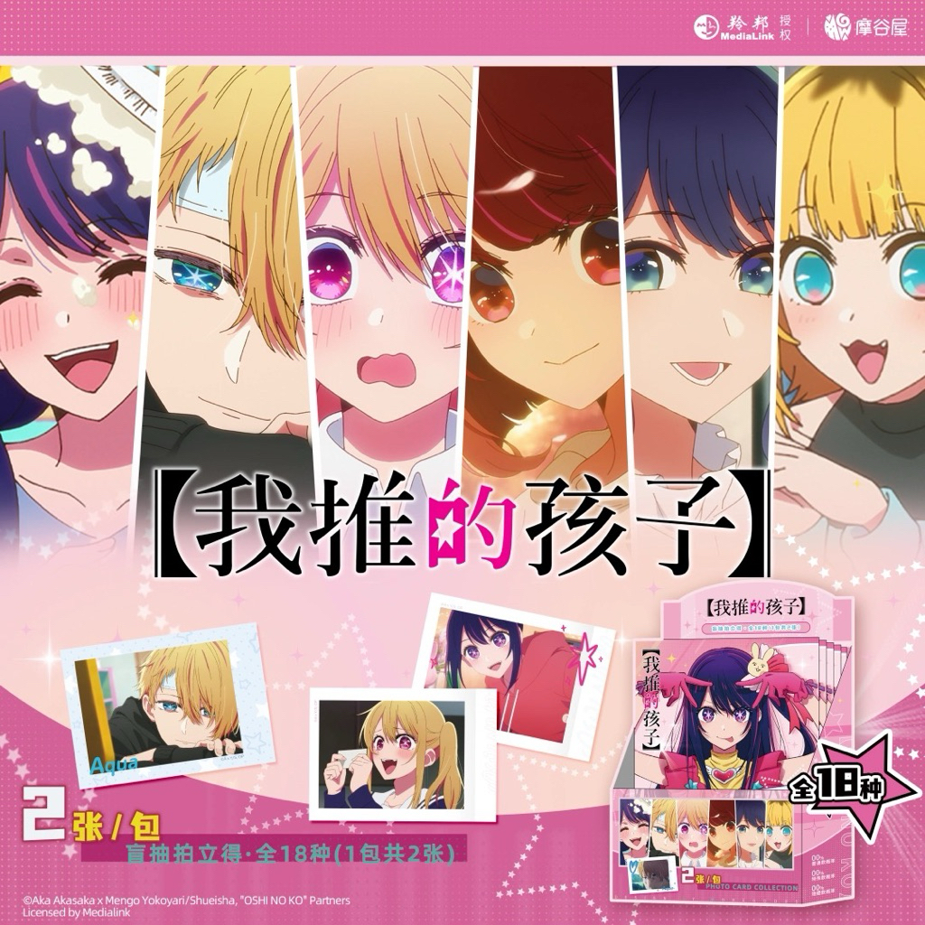 [1ซอง] การ์ดoshi no ko เกิดเป็นลูกโอชิ ลิขสิทธิ์