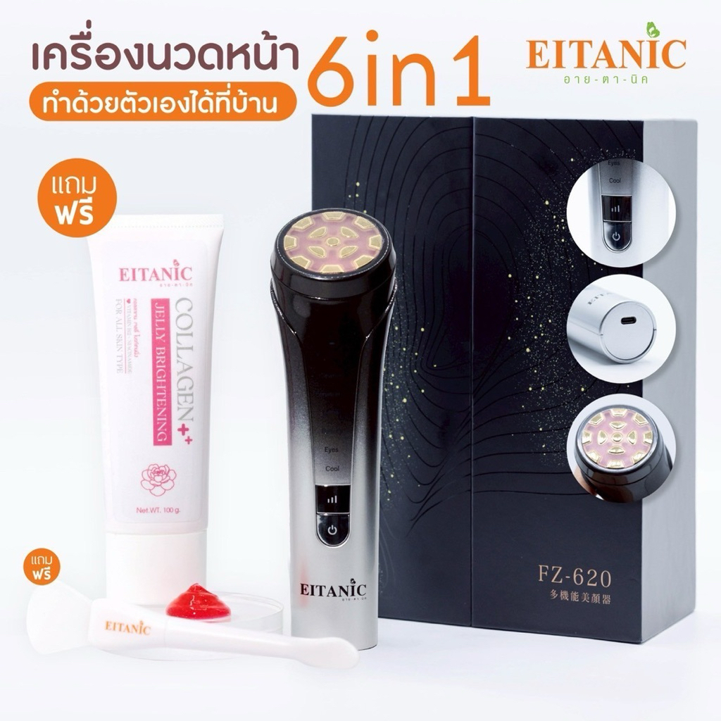 💆🏻‍♀️🧴 | ของแท้+รับตรงบริษัท | Eitanic อายตานิค เครื่องนวดหน้า 6 in 1 ล้าง นวด ผลัก ยก กระชับ คลู ใน