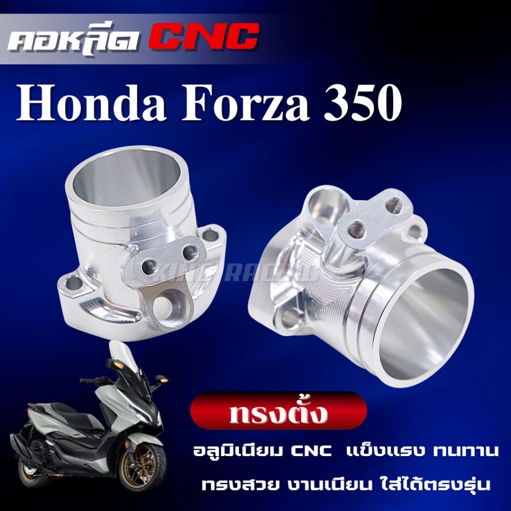 คอหลีดตั้ง Forza350 คอหรีด CNC ทรงตั้ง ตรงรุ่น งานเนียน ทรงสวย อลูมิเนียม แข็งแรง น้ำหนักเบา ใส่ได้เลยประกบสนิท