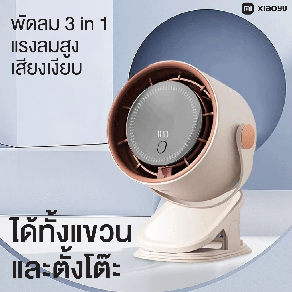พัดลมแขวนติดผนังปรับได้100ระดับ แบตเตอรี่4000mAh ติดผนังและเดสก์ท็อปได้ Xiaoyu ราคา ถูกที่สุด ดีลบีเคเค แกลเลอรีภาพที่ 2