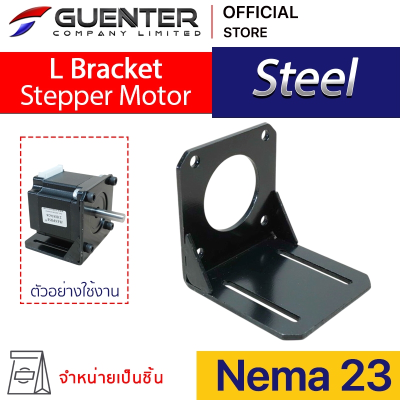 Mounting L Bracket สำหรับ Nema 23 Stepper Motor ขายึดสีดำที่แข็งแรงนี้ทำจากเหล็กเคลือบหนา 3 มม. [MPC-037]