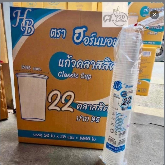 Hornboy-Classic แก้ว 22 *คลาสสิค* 1,000ใบ (ยกลัง)