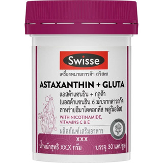Swisse สวิสเซ แอสต้าแซนธิน + กลูต้า 30 แคปซูล (แอสต้าแซนธิน 6 มก.) Astaxanthin + Gluta บำรุงผิว กระจ่างใส