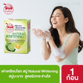 สบู่ระงับกลิ่นกาย วิตซี พลัส ไวท์เทนนิ่ง สูตรผิวขาว